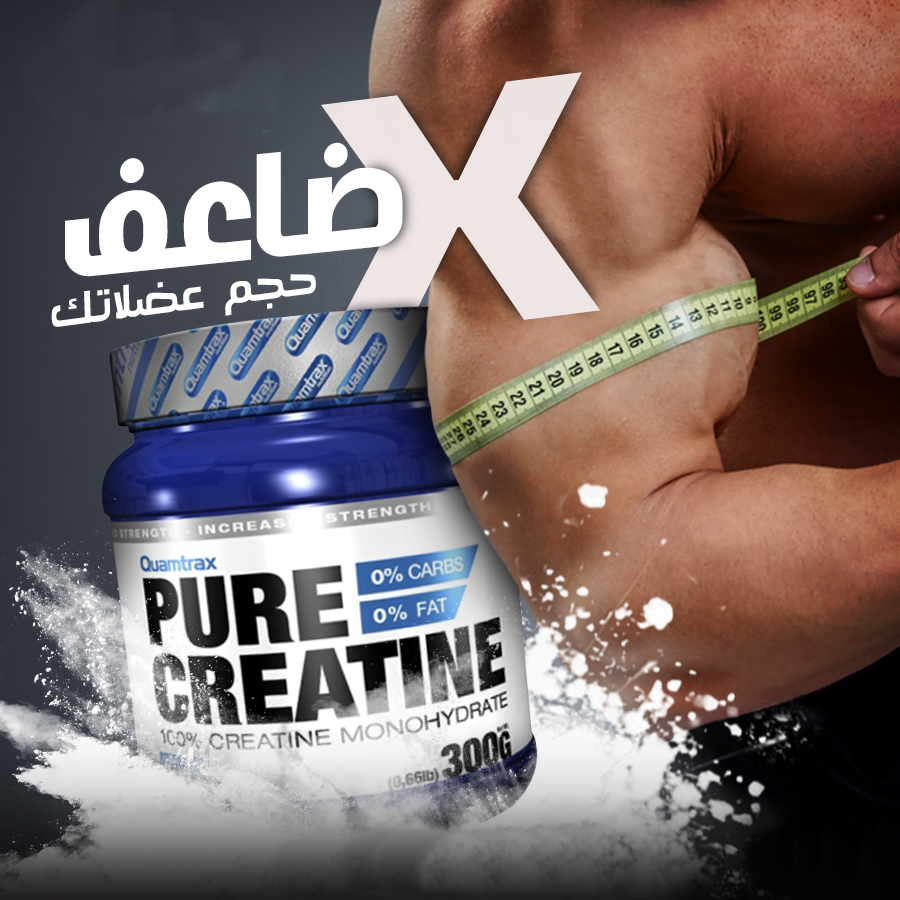 Pure creatine - 300 gr - protein tunisia